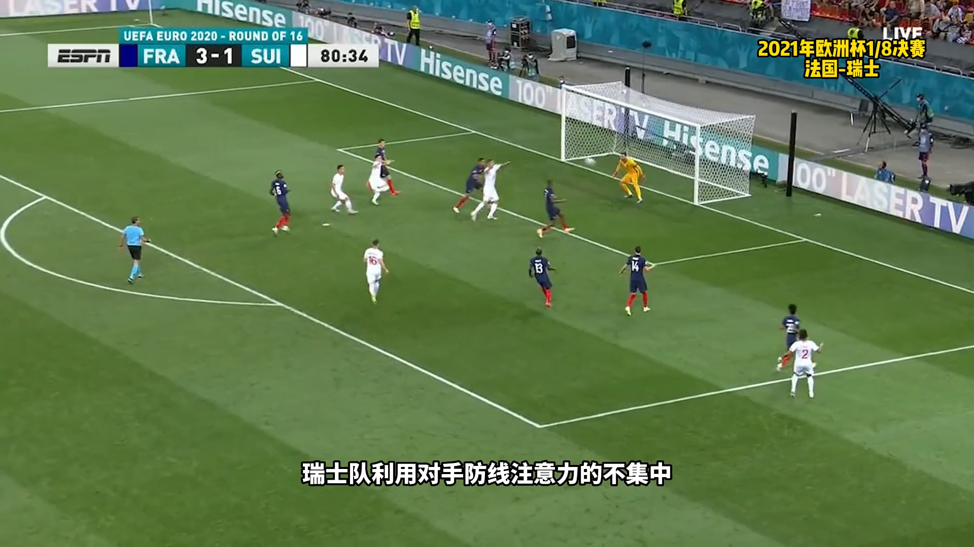 姆巴佩关键节点连败，瑞士队带队取胜！的简单介绍