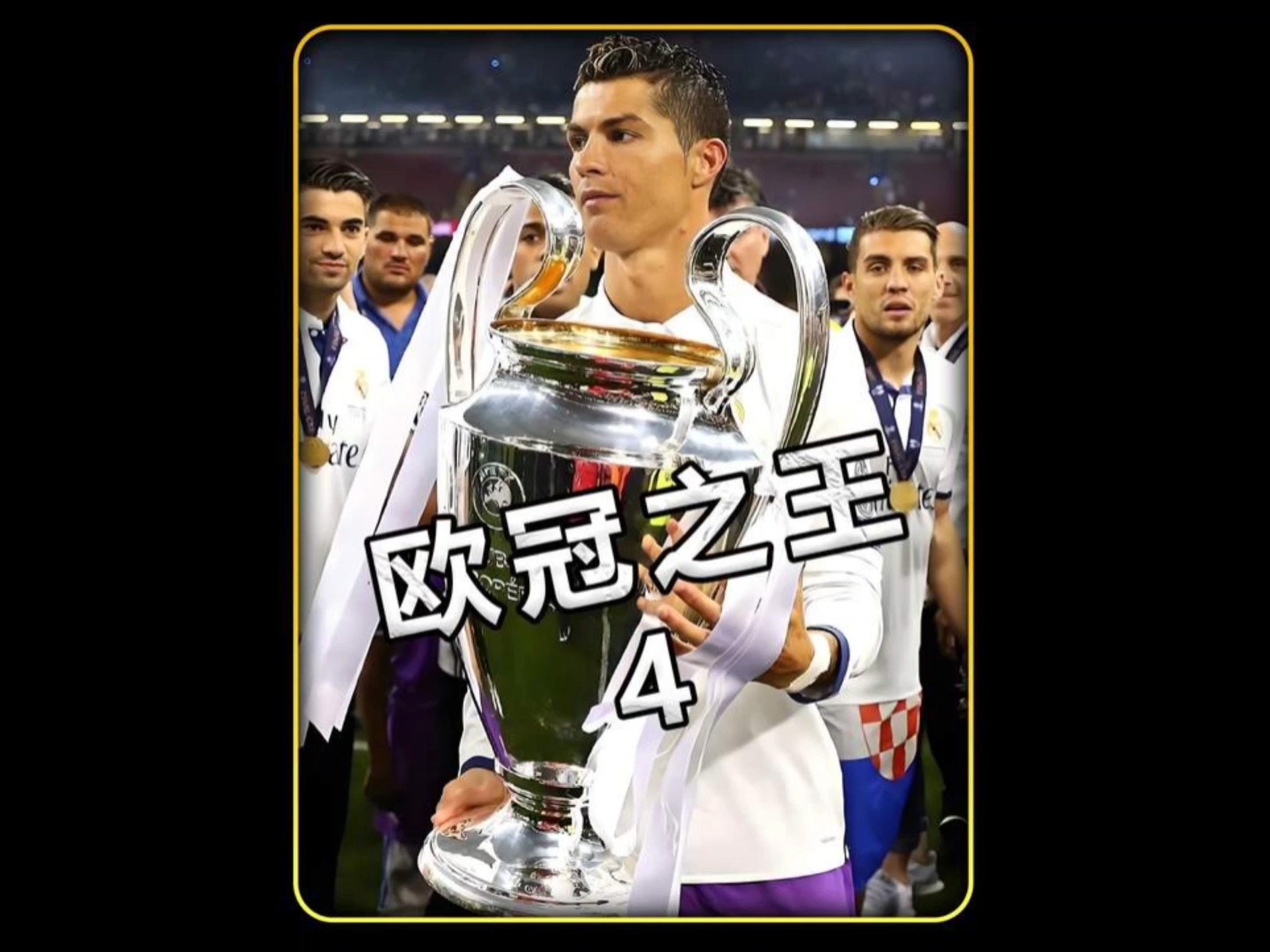 九游-包含C罗连续十五场比赛得分超过绝杀，TES挑战极限！的词条