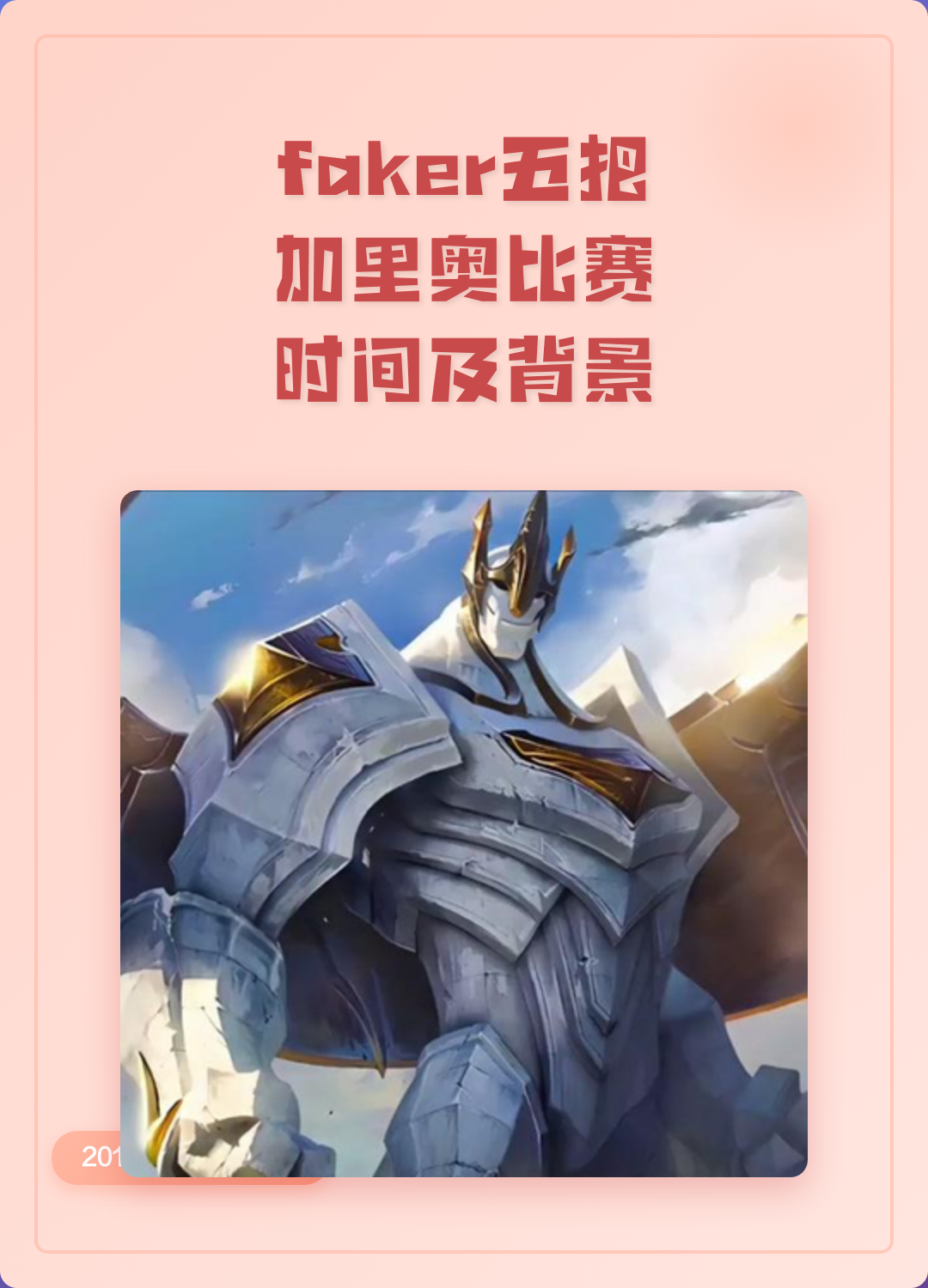 九游体育-包含Faker连续五场比赛得分超过逆转，RNG挑战极限！的词条